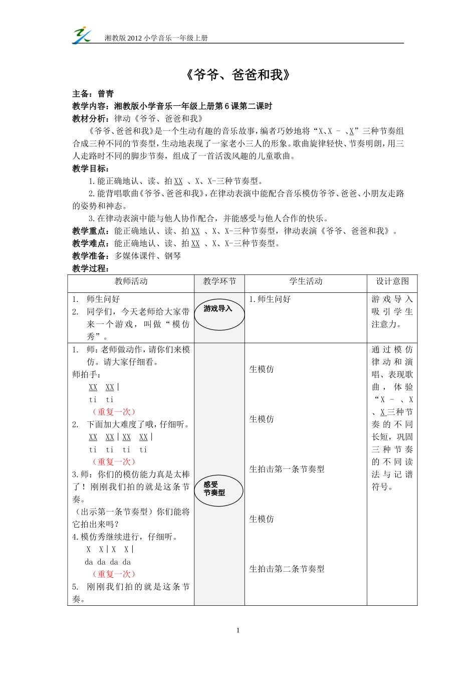 第二课时：《爷爷、爸爸和我》、《我爱我的家》_第1页