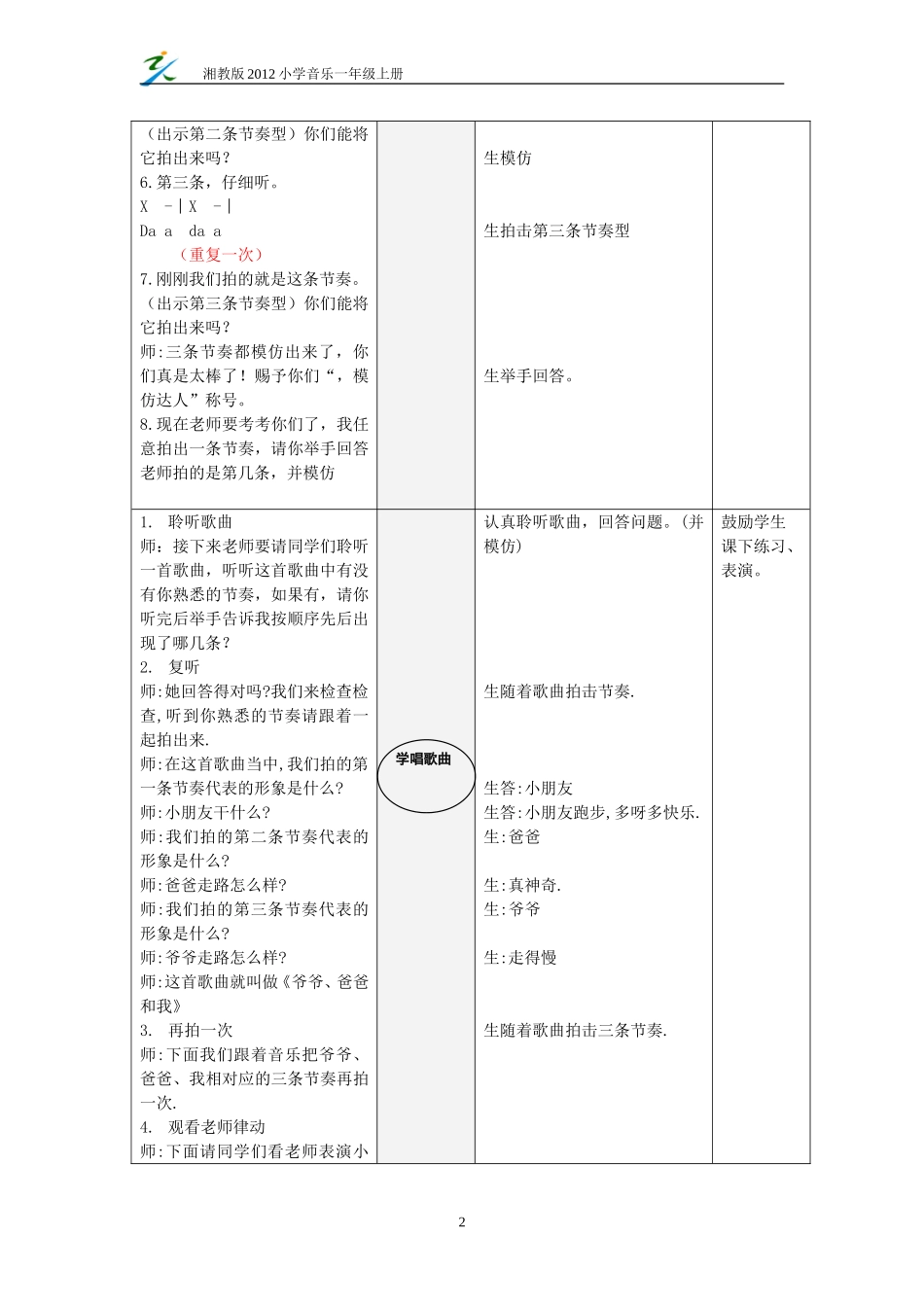 第二课时：《爷爷、爸爸和我》、《我爱我的家》_第2页