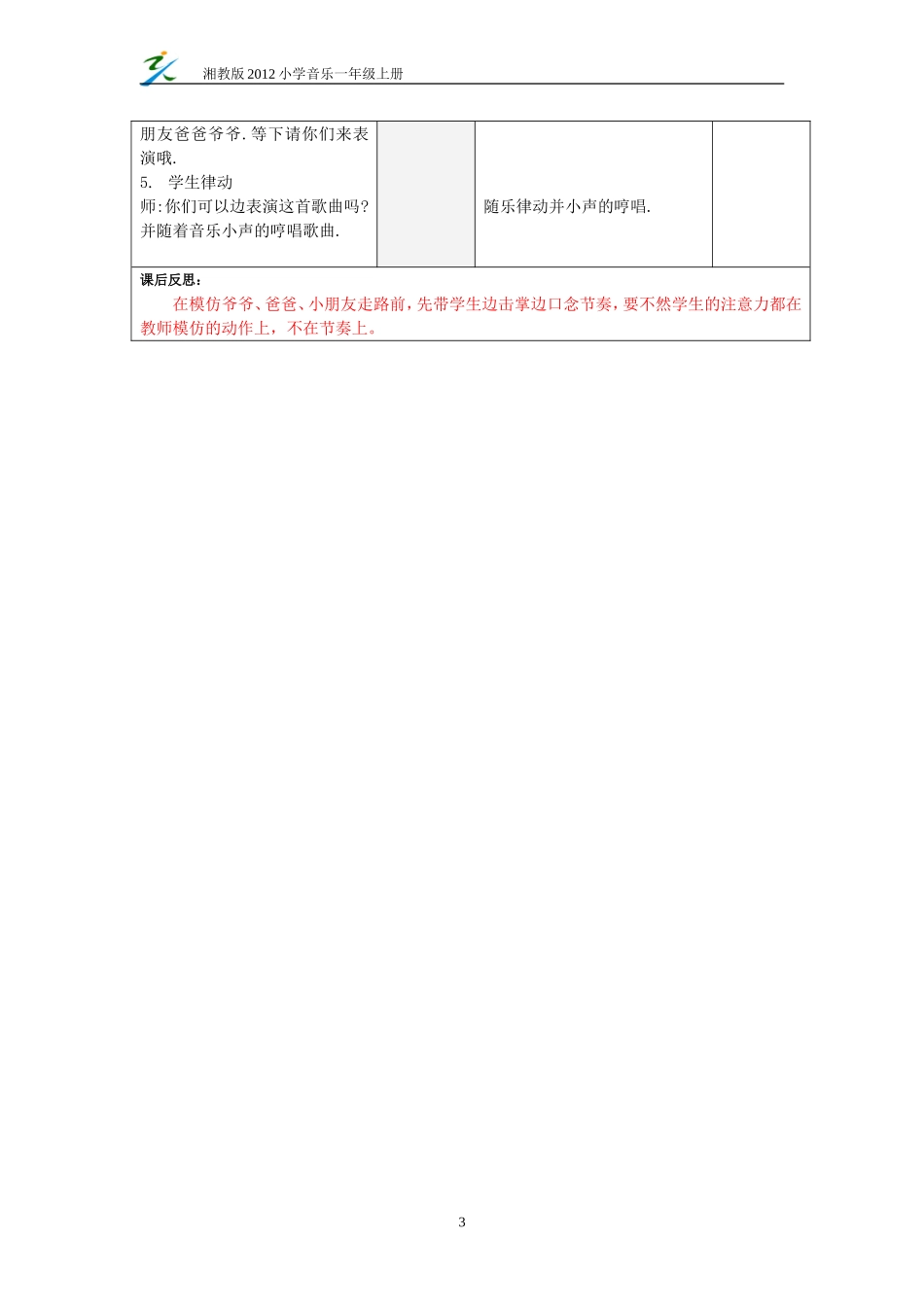 第二课时：《爷爷、爸爸和我》、《我爱我的家》_第3页