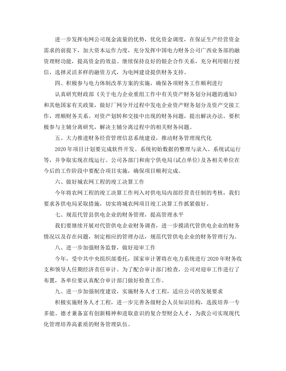 公司财务工作计划范文2_第2页