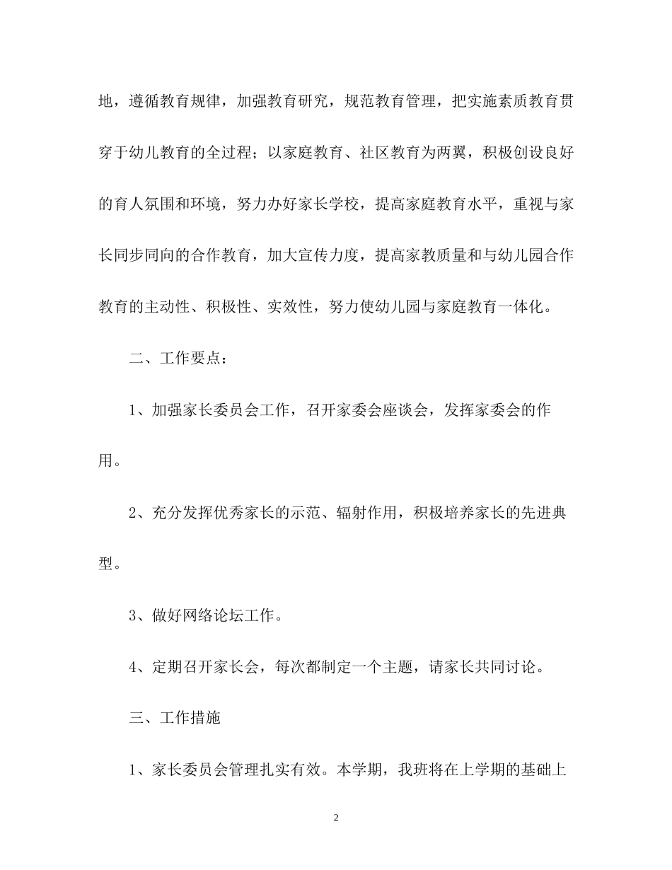 幼儿园教师教学工作计划4_第2页