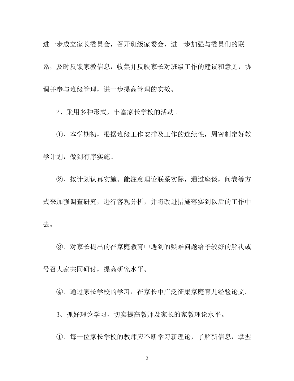 幼儿园教师教学工作计划4_第3页