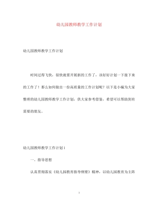 幼儿园教师教学工作计划4