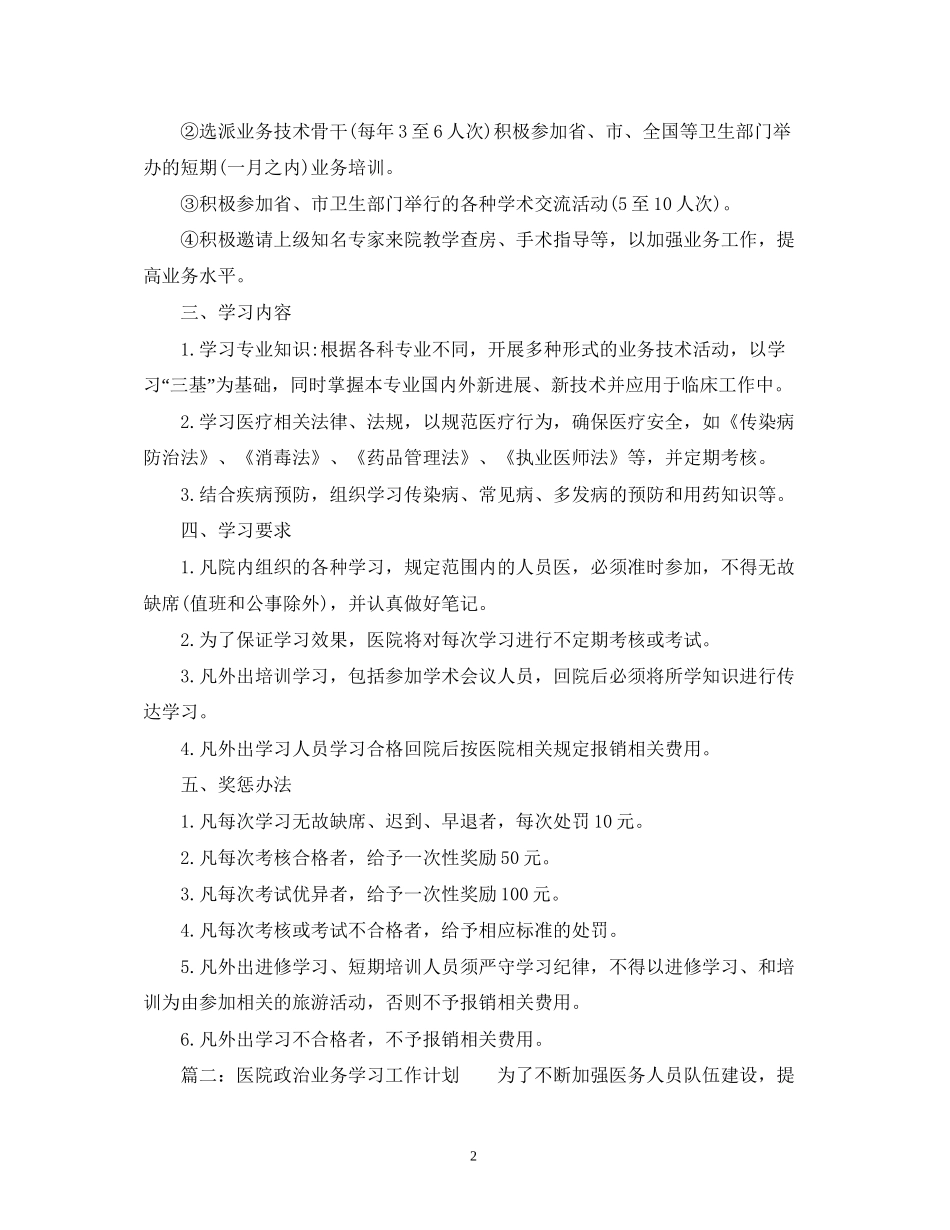卫生院业务学习计划_第2页