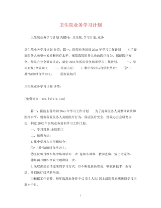 卫生院业务学习计划