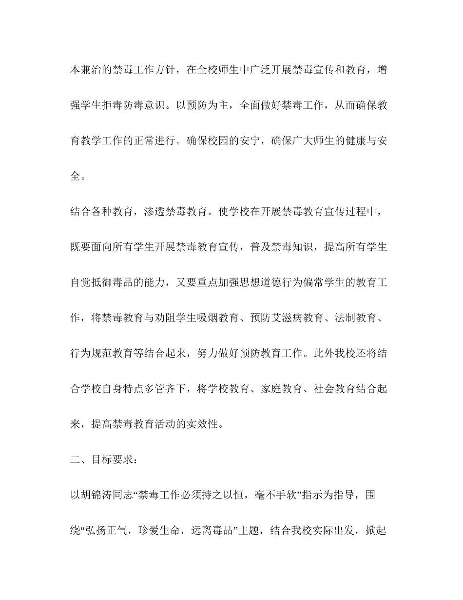 海丰县龙津禁毒教育计划教育工作计划_第2页