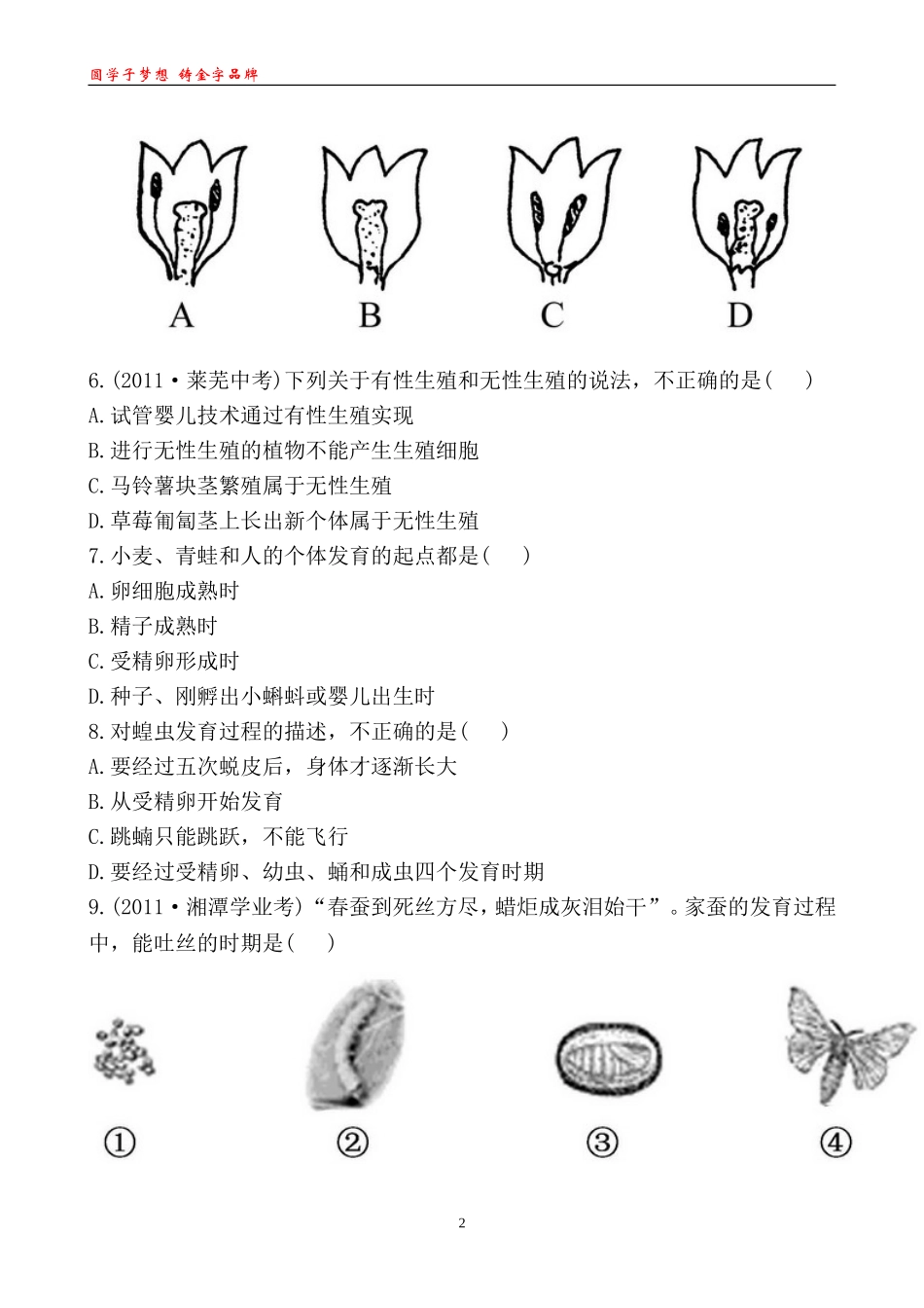 阶段评价检测(一)单元评价检测(一)_第2页