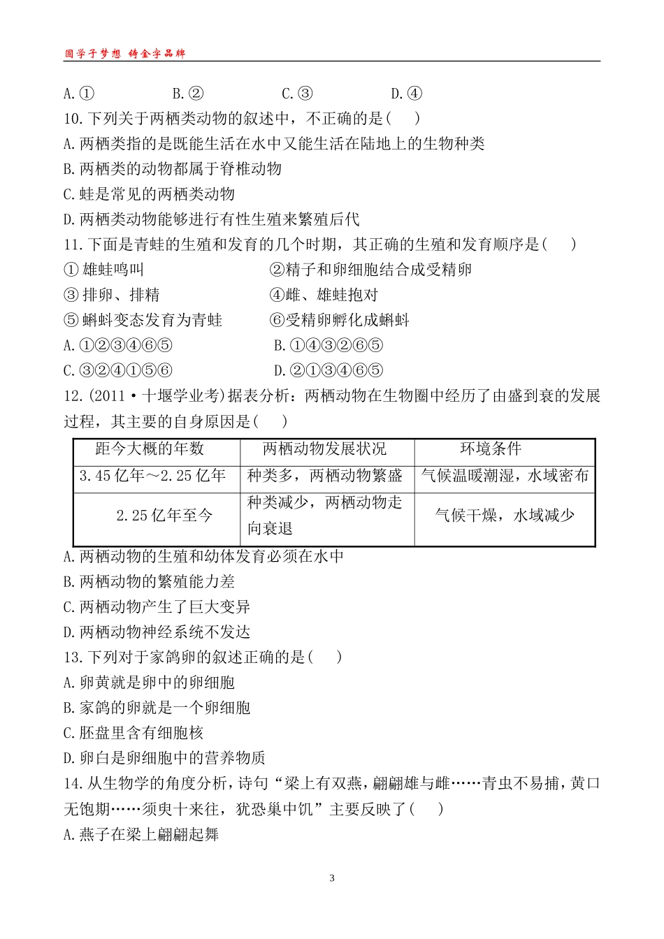 阶段评价检测(一)单元评价检测(一)_第3页