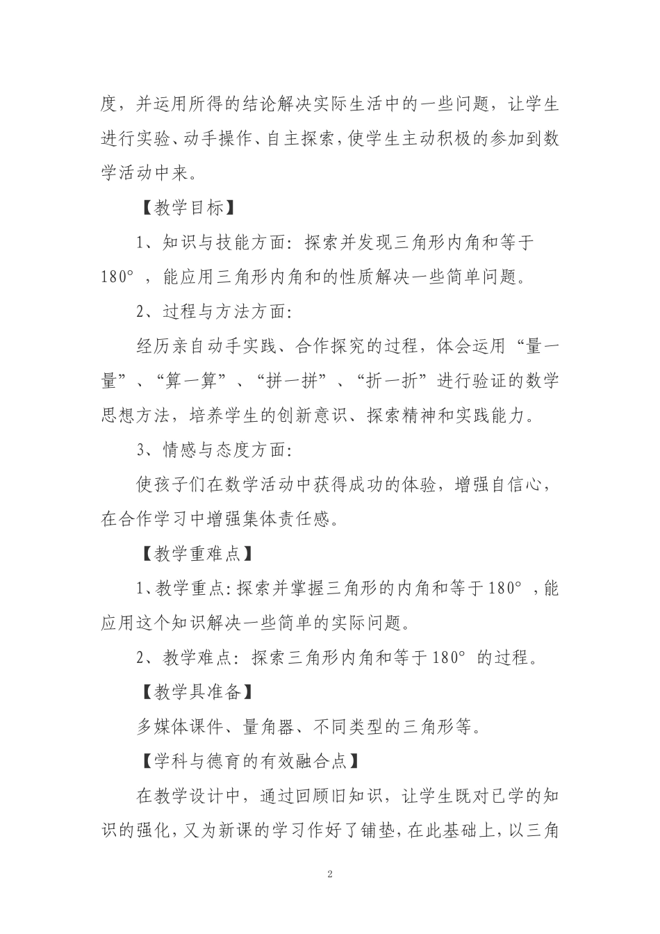 渗透德育教学设计谏开_第2页