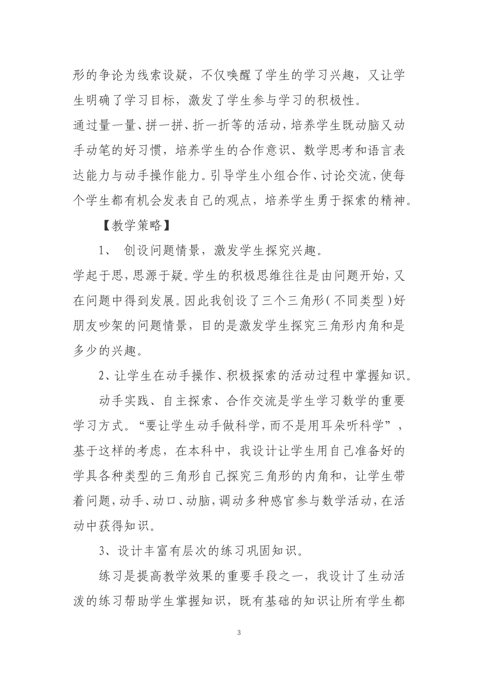 渗透德育教学设计谏开_第3页