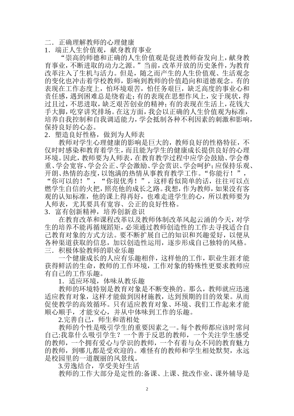 名教师座谈会有感_第2页