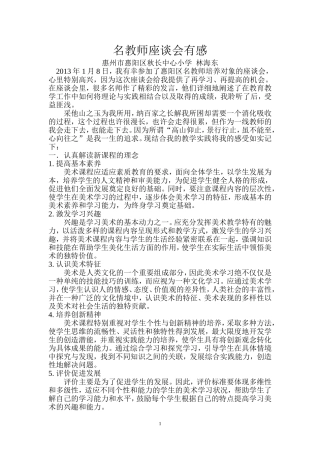 名教师座谈会有感