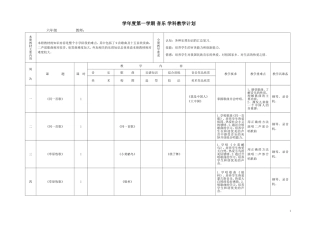 音乐教学计划（六上）1