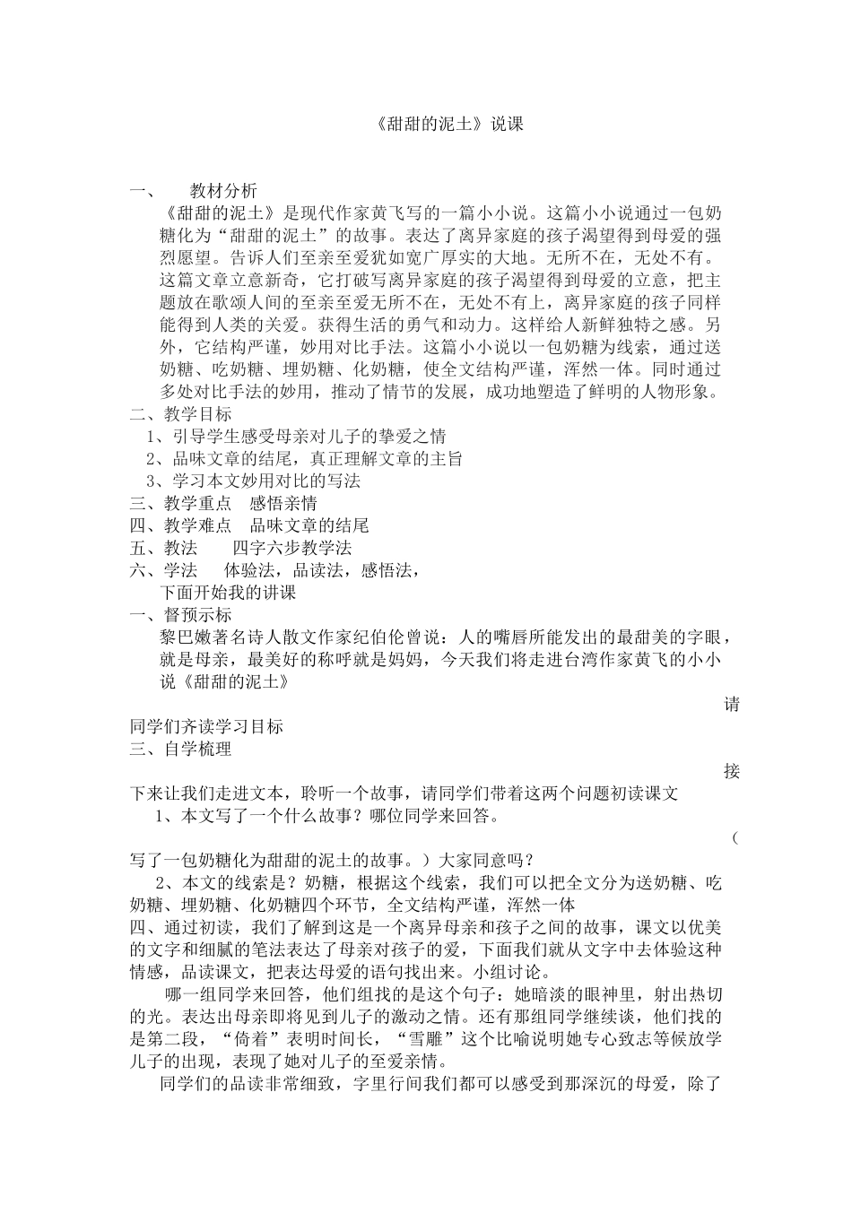 说课：甜甜的泥土_第1页