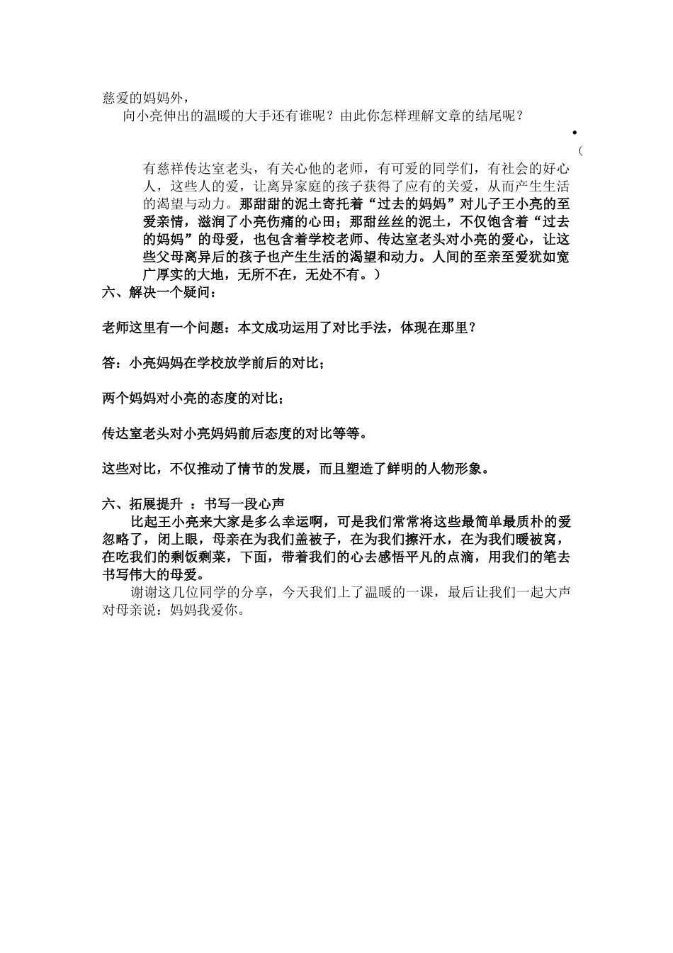 说课：甜甜的泥土_第2页