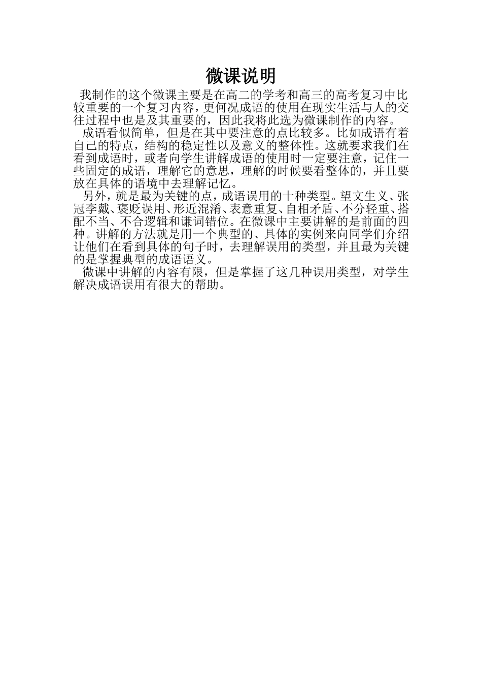 微课说明 (4)_第1页