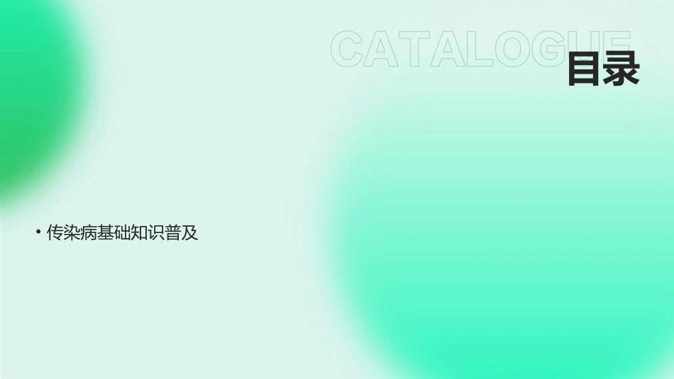 传染病预防教案在2024年教育实践中的应用研究_第2页