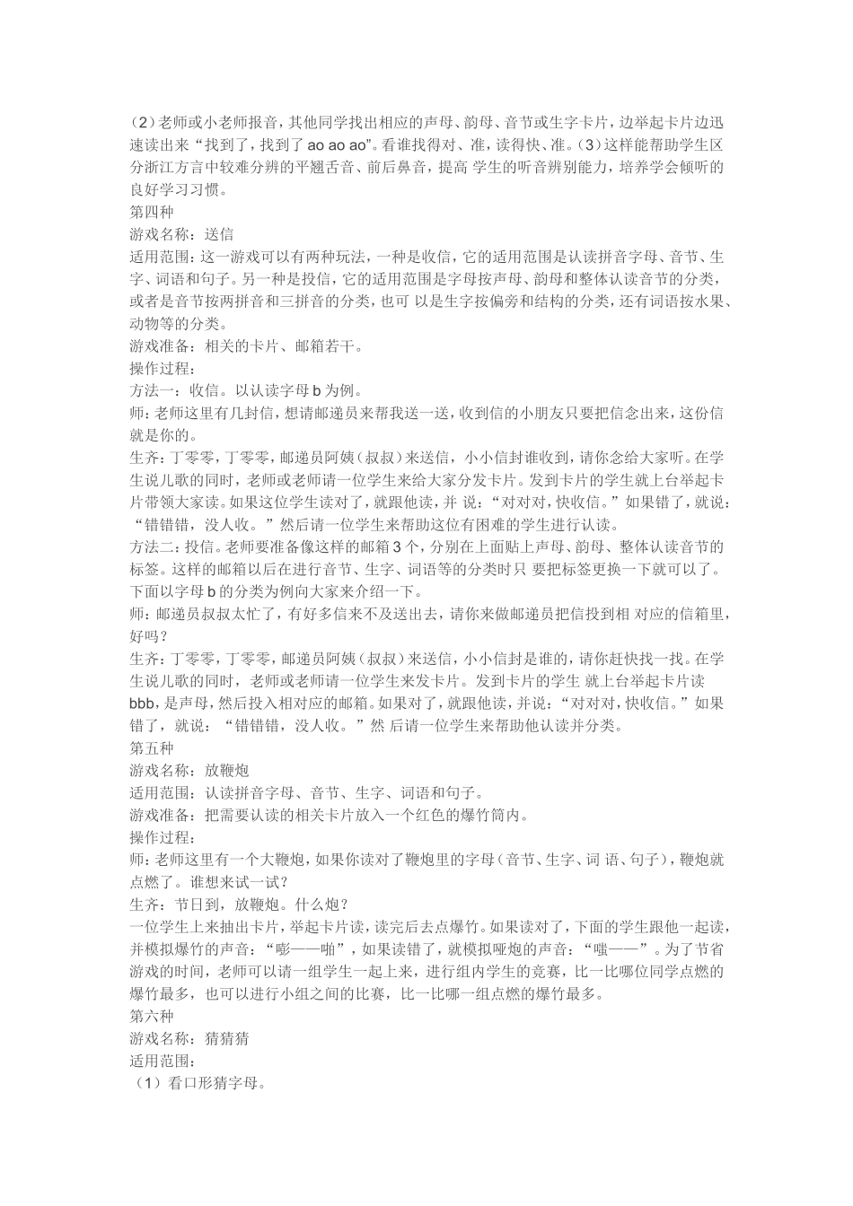 适合提高语文学习兴趣的课堂小游戏_第2页