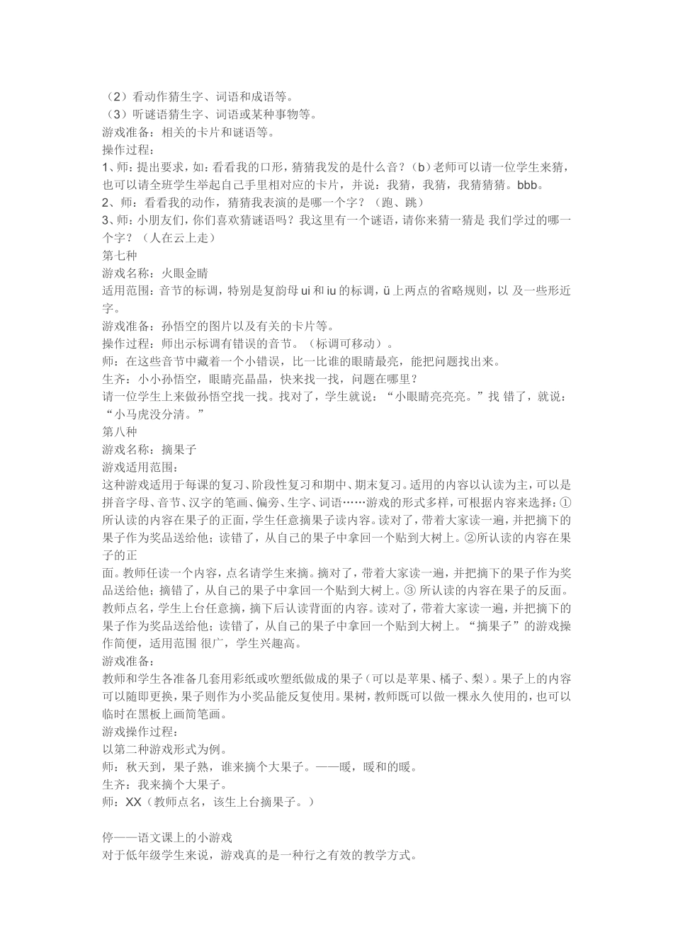 适合提高语文学习兴趣的课堂小游戏_第3页