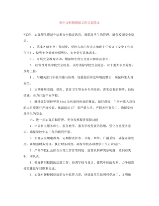 初中文科教研组工作计划范文