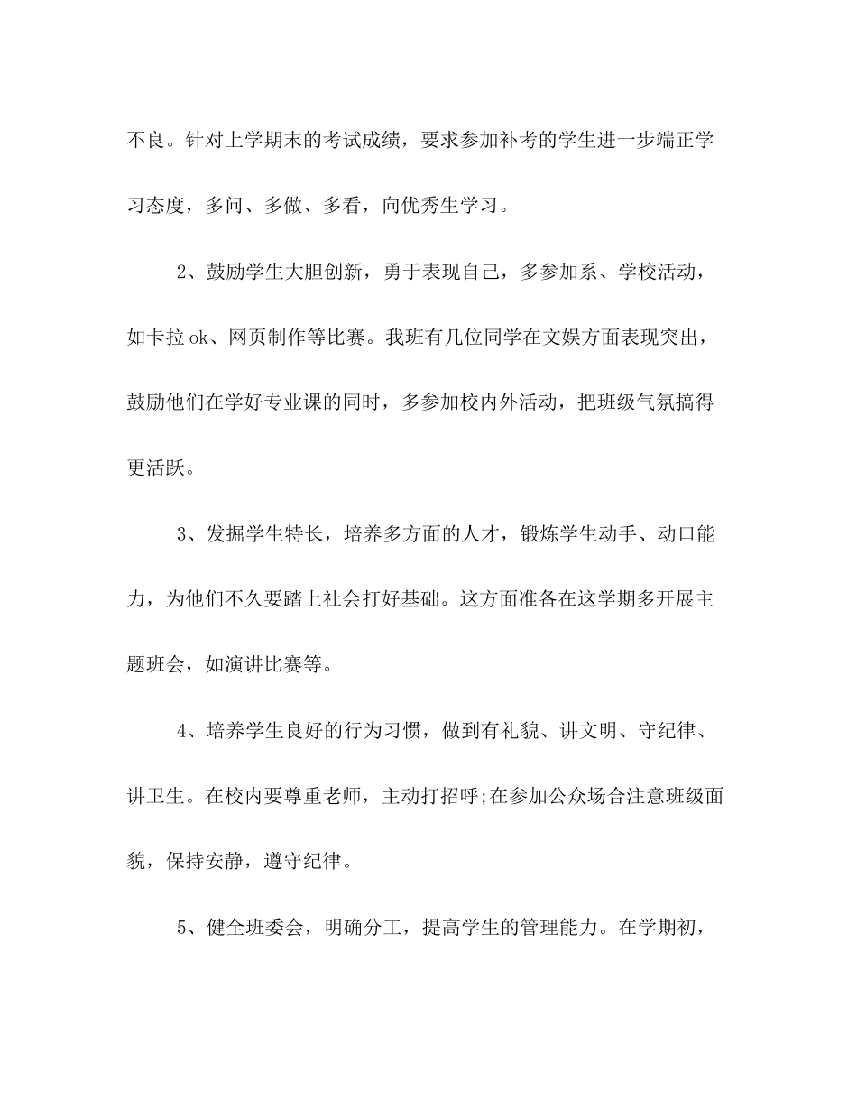 大学班主任工作计划书参阅_第2页