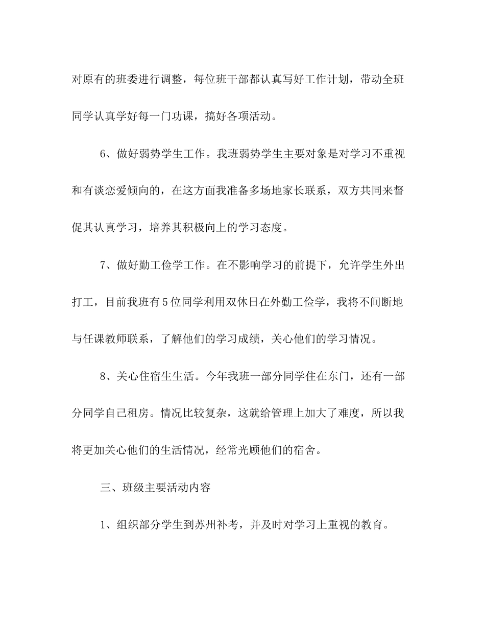 大学班主任工作计划书参阅_第3页