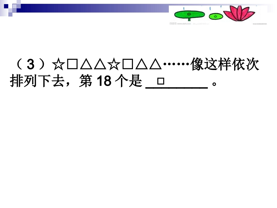 有余数的除法复习课_第3页