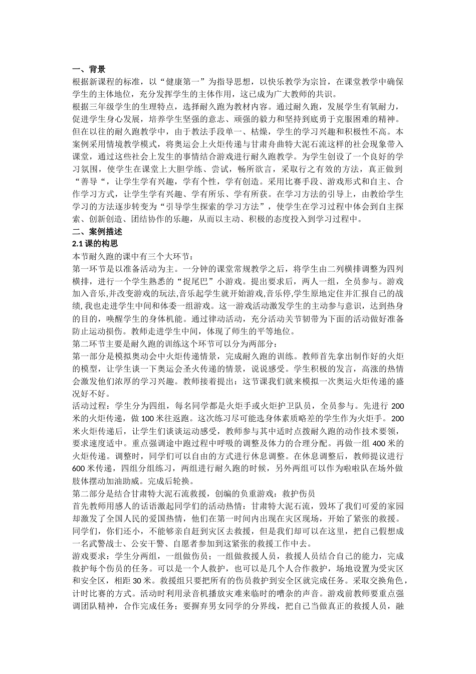 耐久跑案例分析_第1页