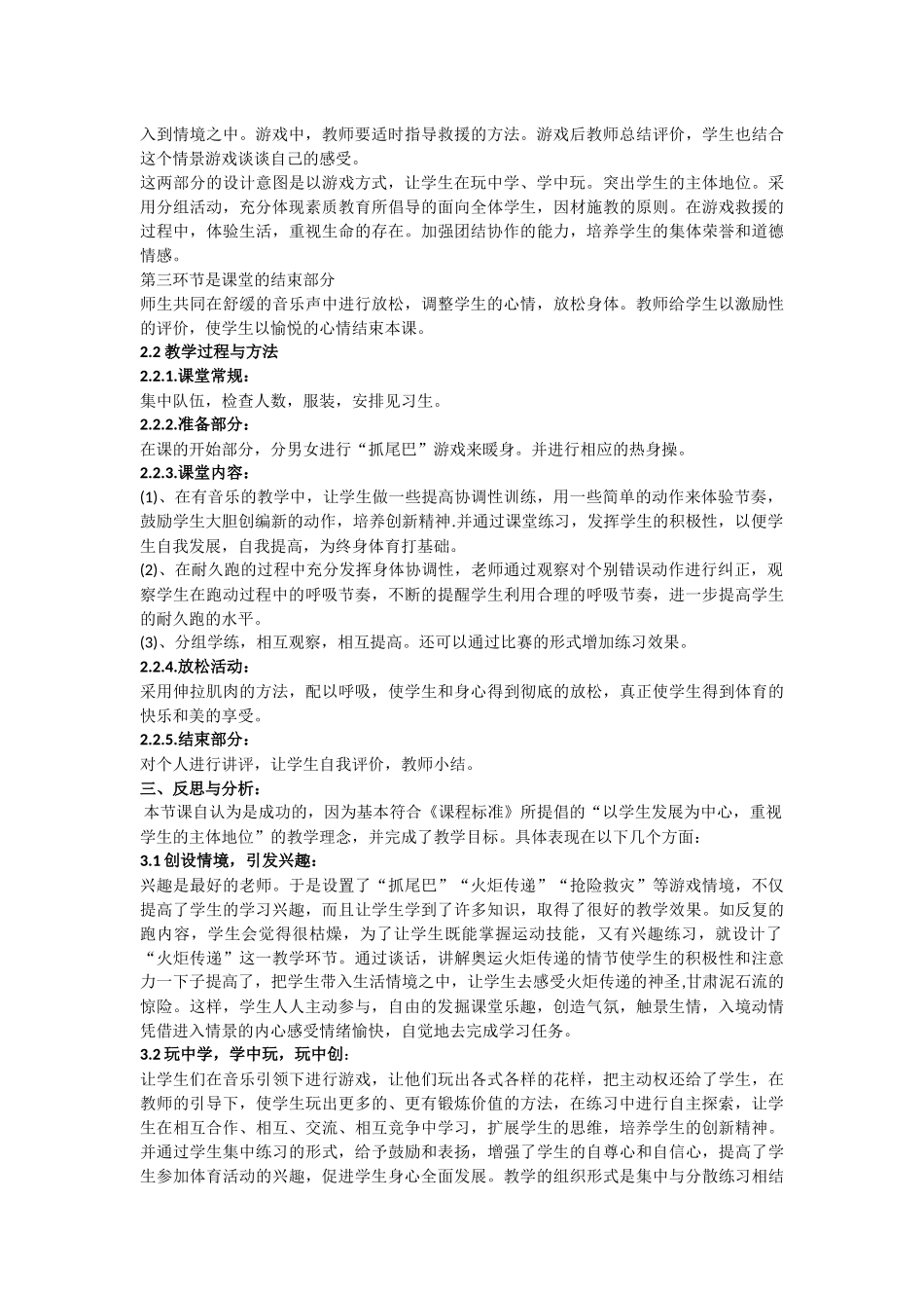 耐久跑案例分析_第2页