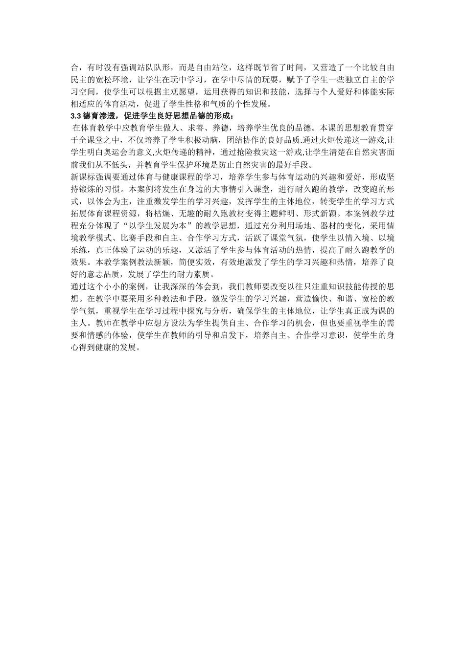 耐久跑案例分析_第3页