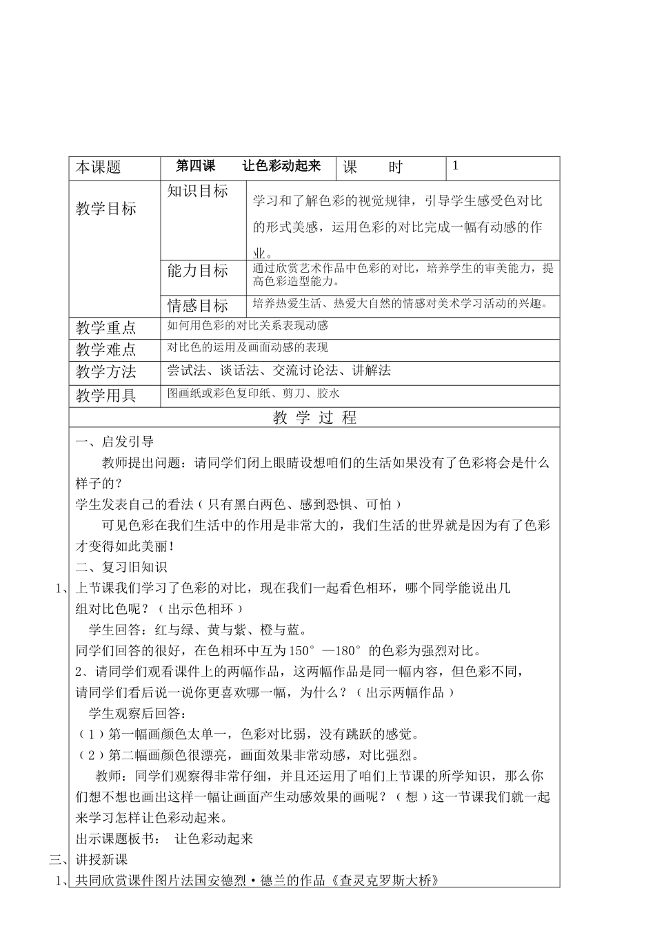 让色彩动起来_第2页