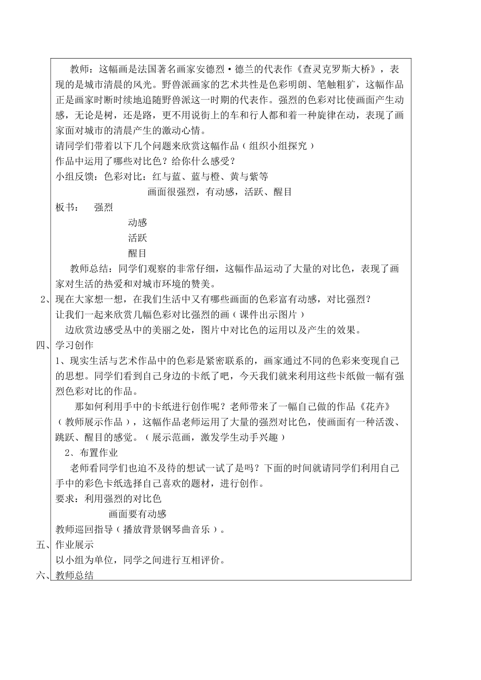 让色彩动起来_第3页