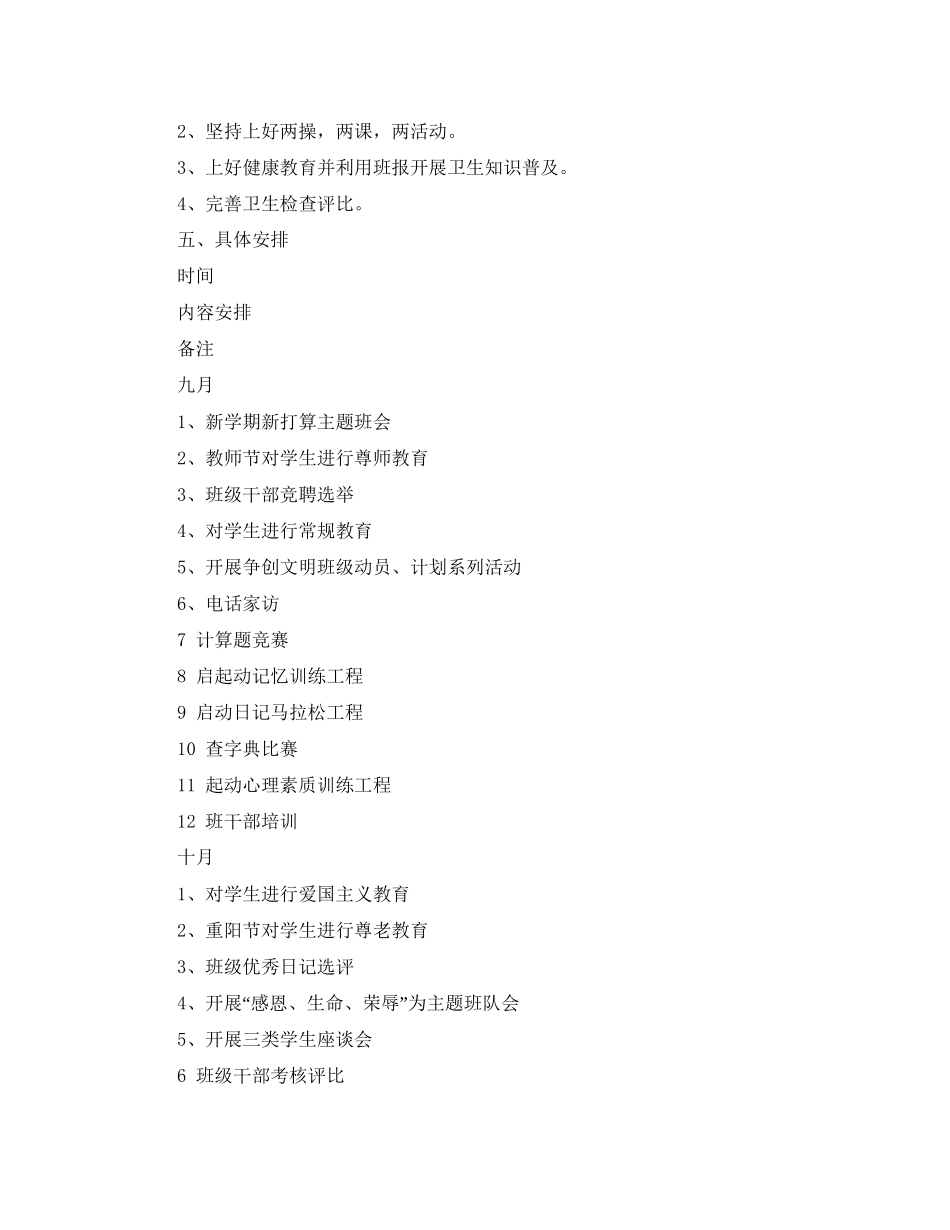 小学六年级的班级工作计划范文_第3页