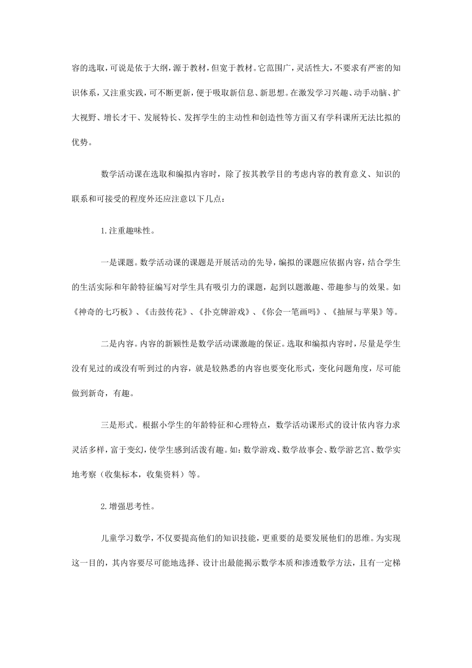 数学学科课与数学活动课_第3页