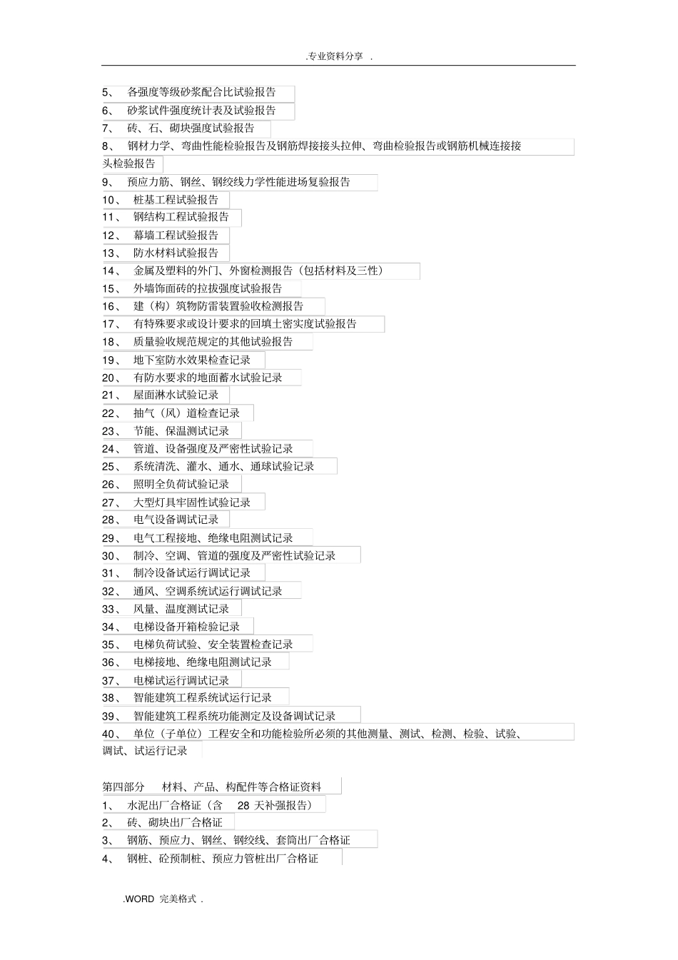 一套完整的建设工程项目竣工资料全_第3页
