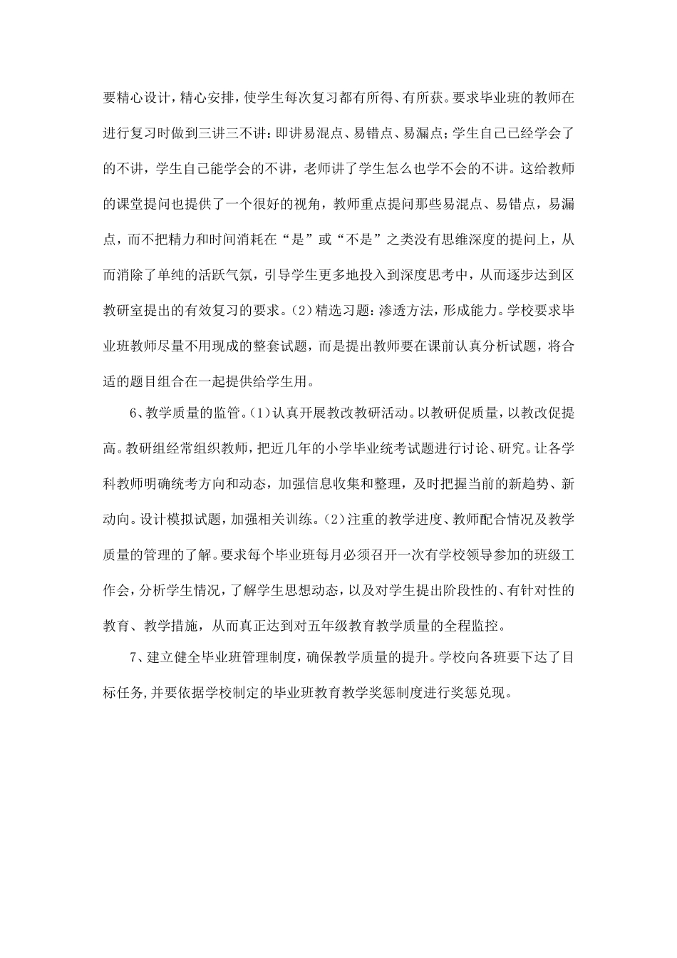 小学毕业班质量提高措施_第3页