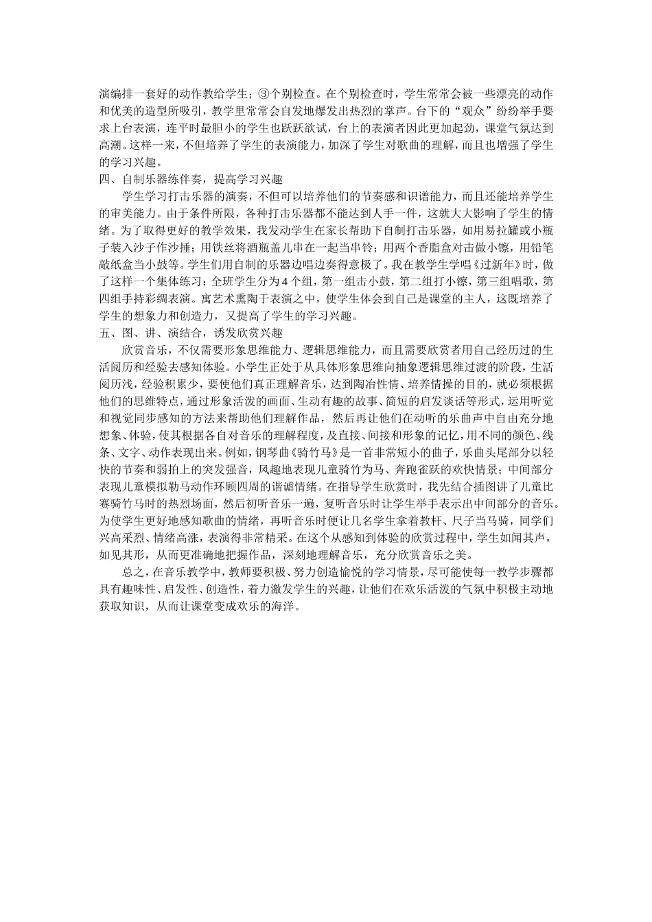 愉快教学让课堂轻松快乐_第2页