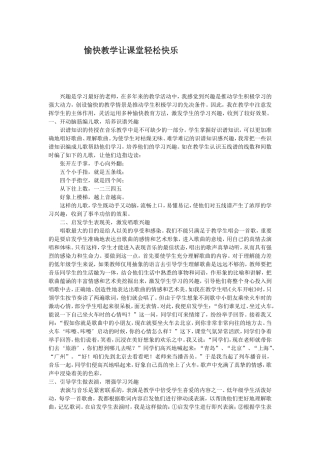 愉快教学让课堂轻松快乐