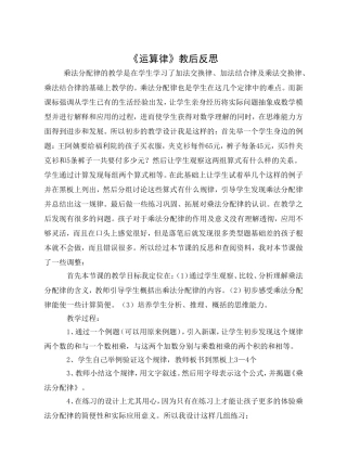 乘法分配律反思