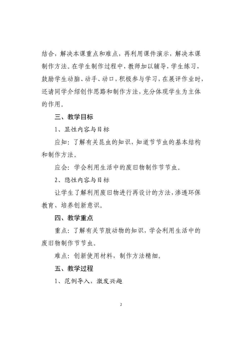 节节虫说课设计_第2页