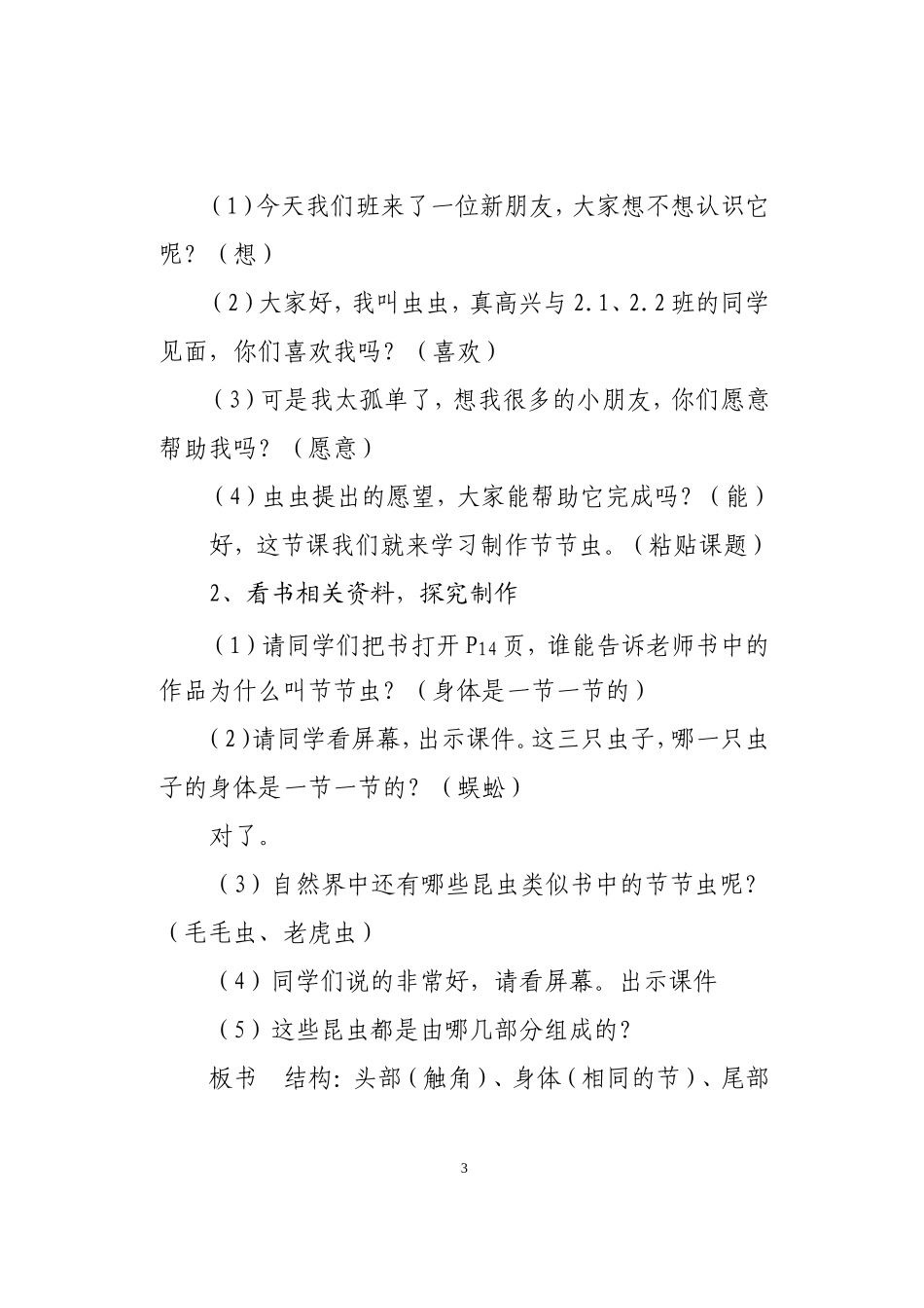 节节虫说课设计_第3页