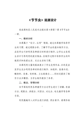 节节虫说课设计