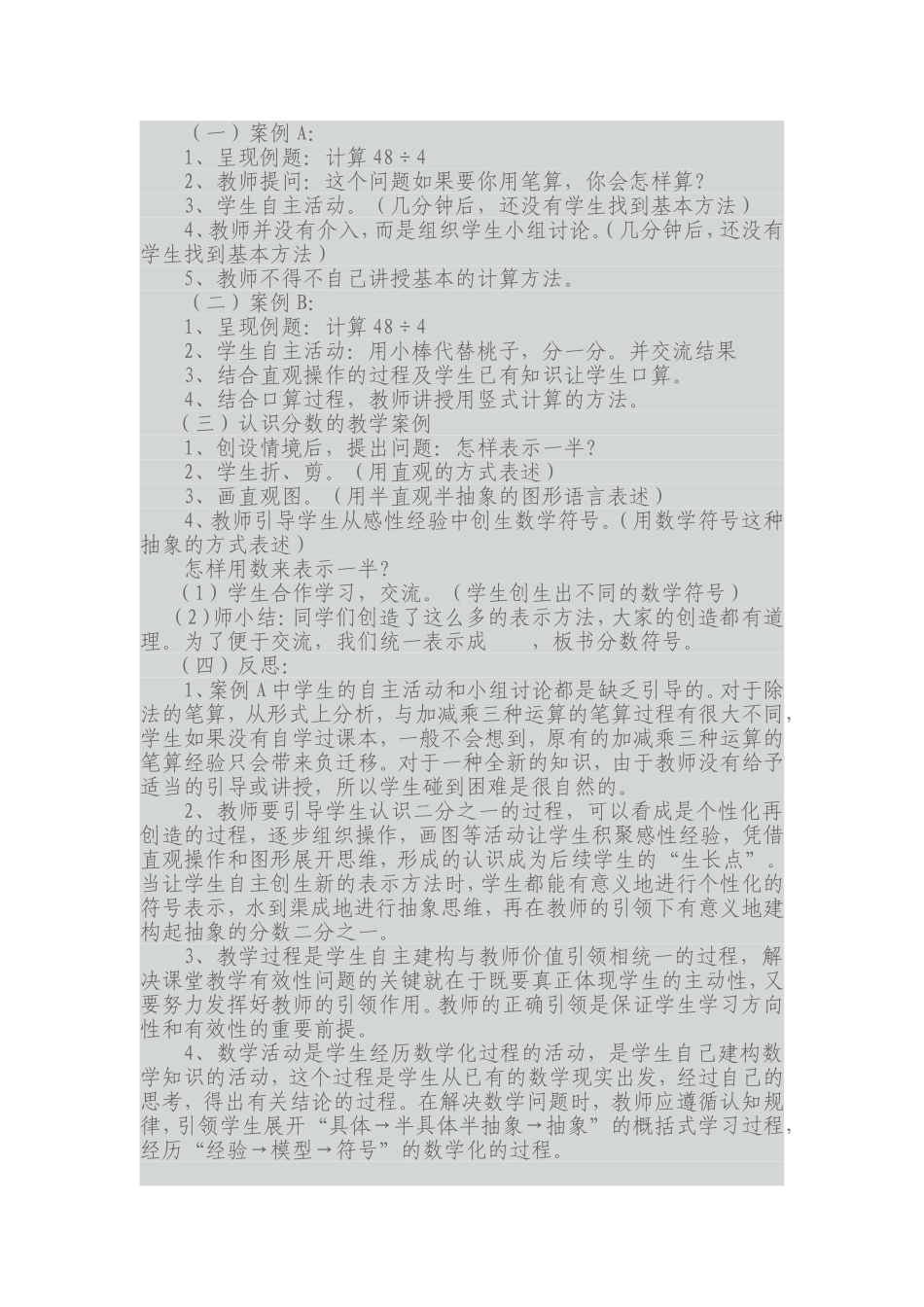 新课程小学数学教学案例分析_第3页