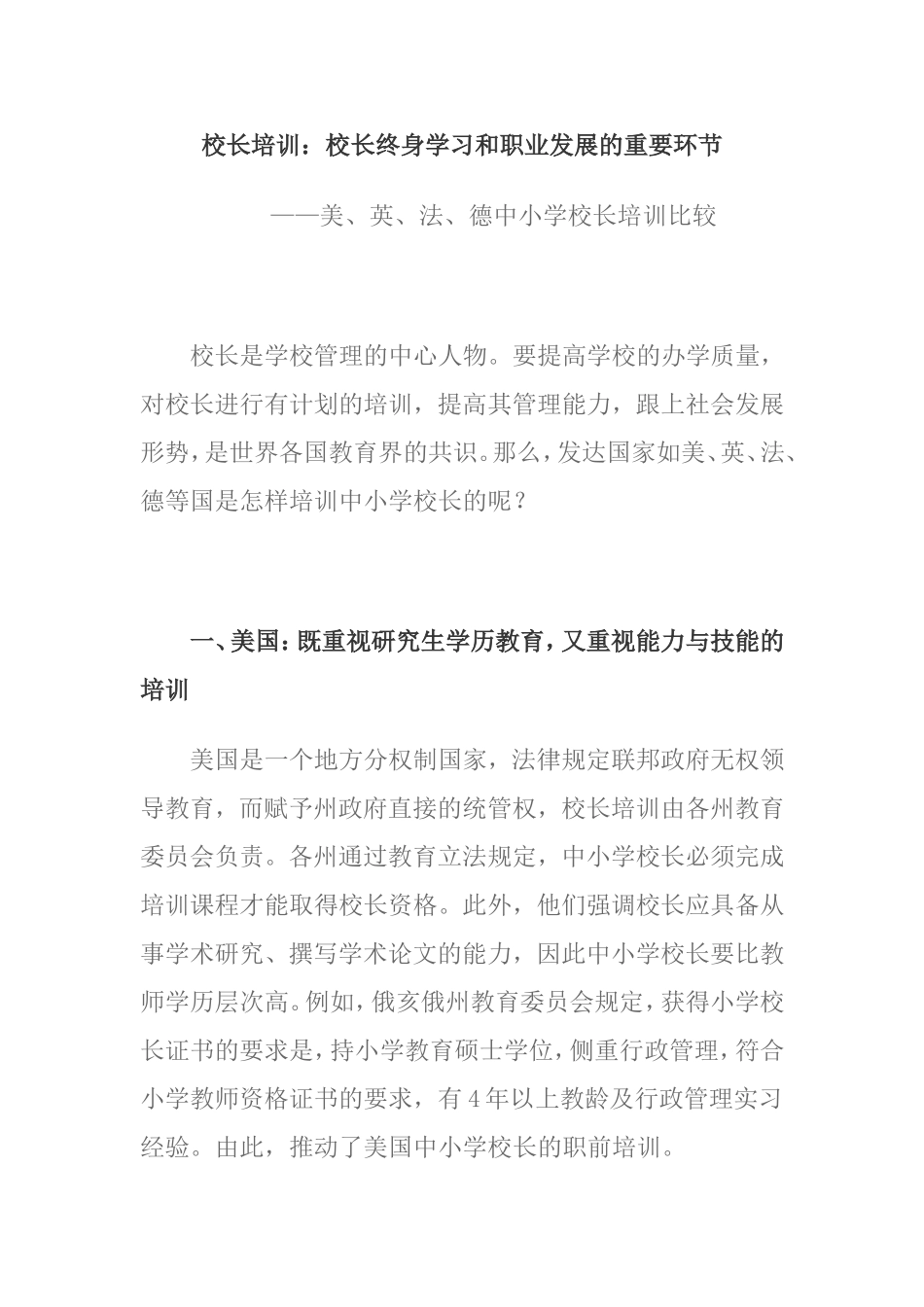 校长培训校长终身学习和职业发展的主要环节_第1页
