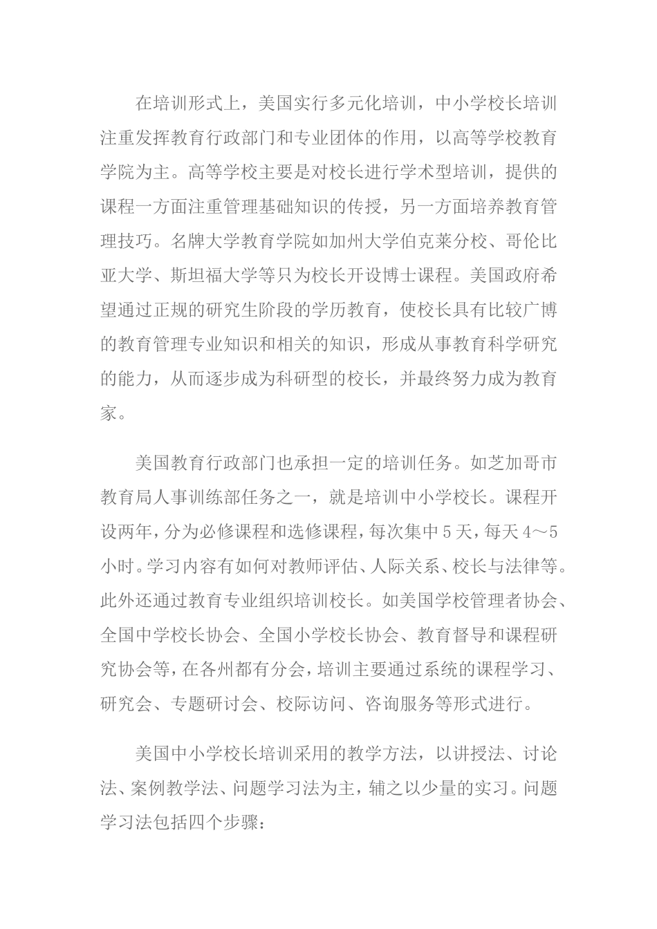 校长培训校长终身学习和职业发展的主要环节_第2页