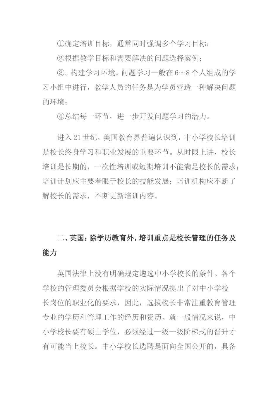 校长培训校长终身学习和职业发展的主要环节_第3页