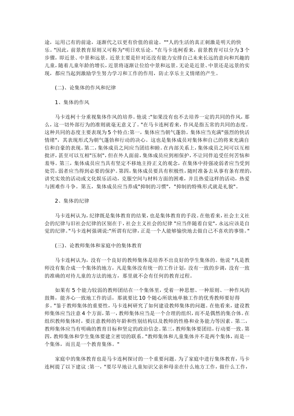 马卡连柯的教育思想2006-10-11_第2页