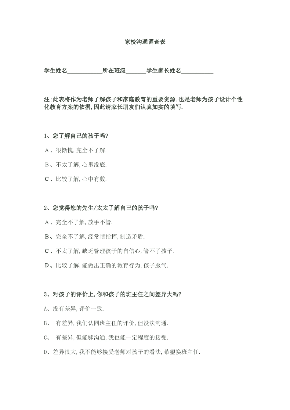 家长问卷调查(2)_第1页