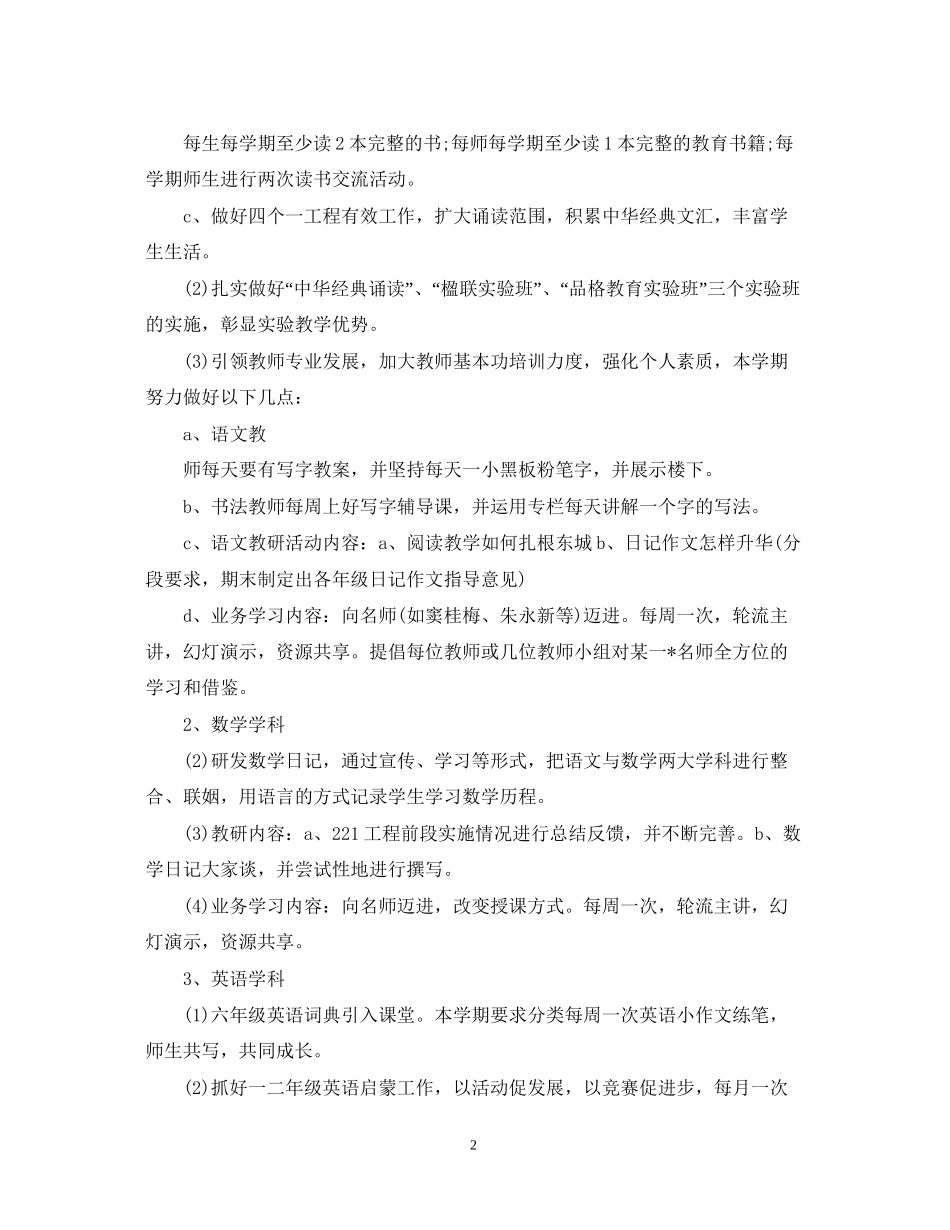 小学教学年度工作计划_第2页