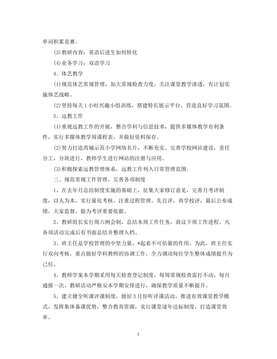 小学教学年度工作计划_第3页